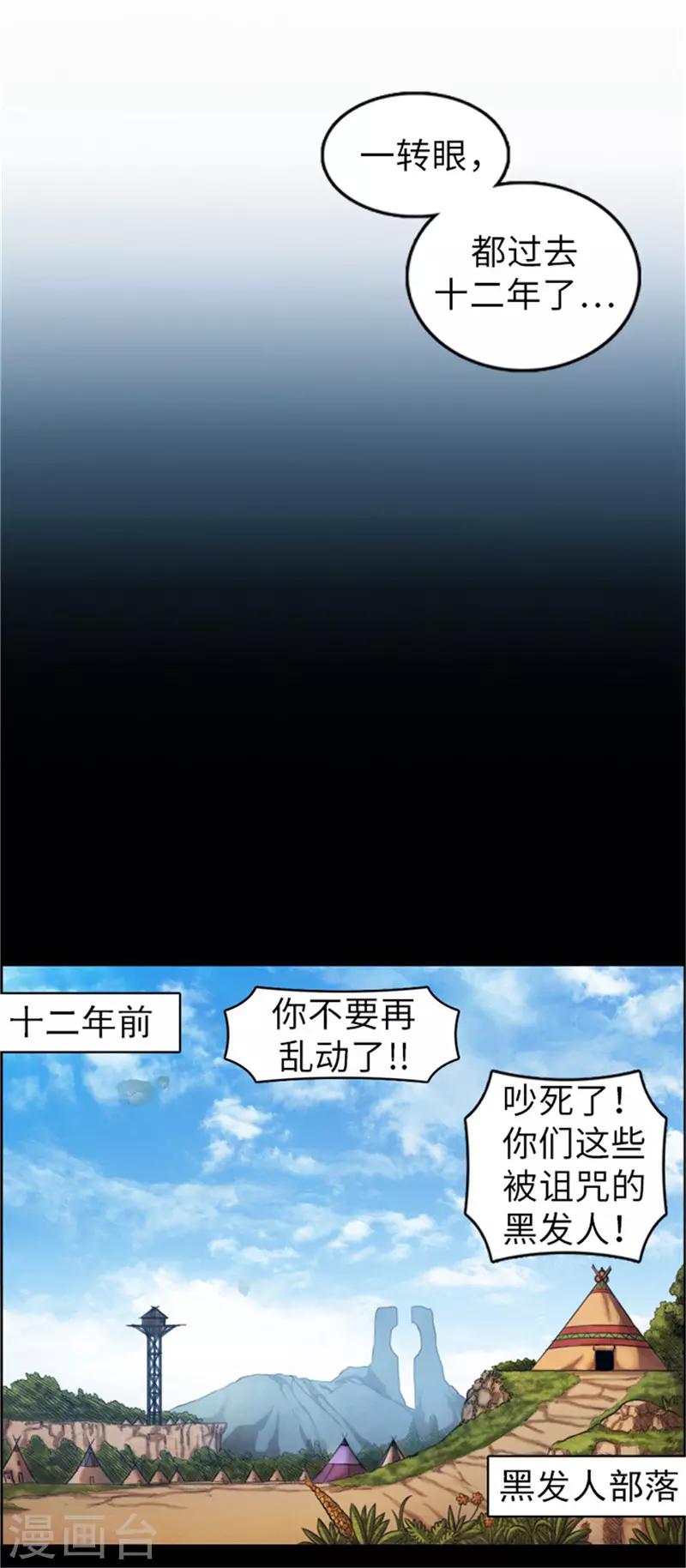 《荣光之翼》第49话 十二年前的往事 第6页
