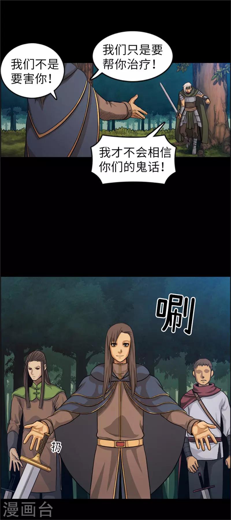 《荣光之翼》第49话 十二年前的往事 第7页