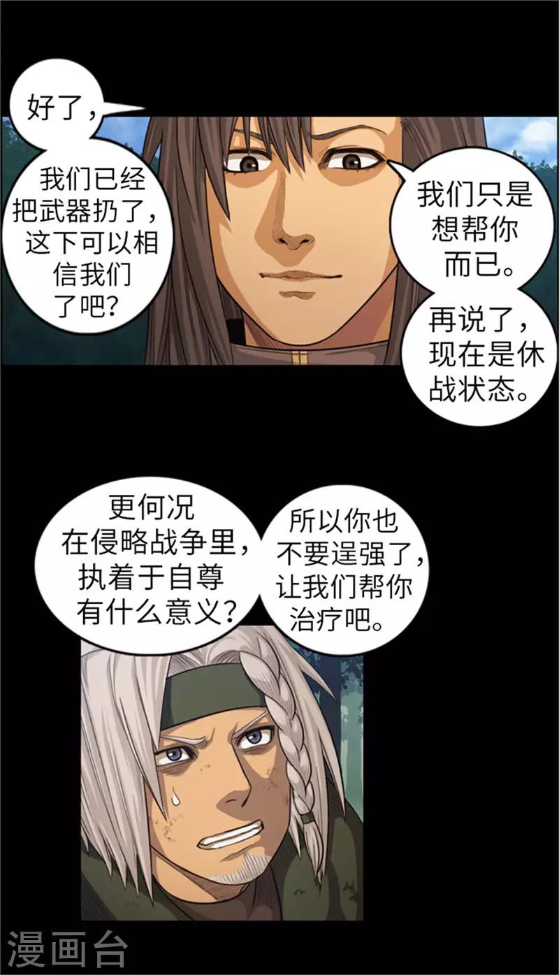《荣光之翼》第49话 十二年前的往事 第8页