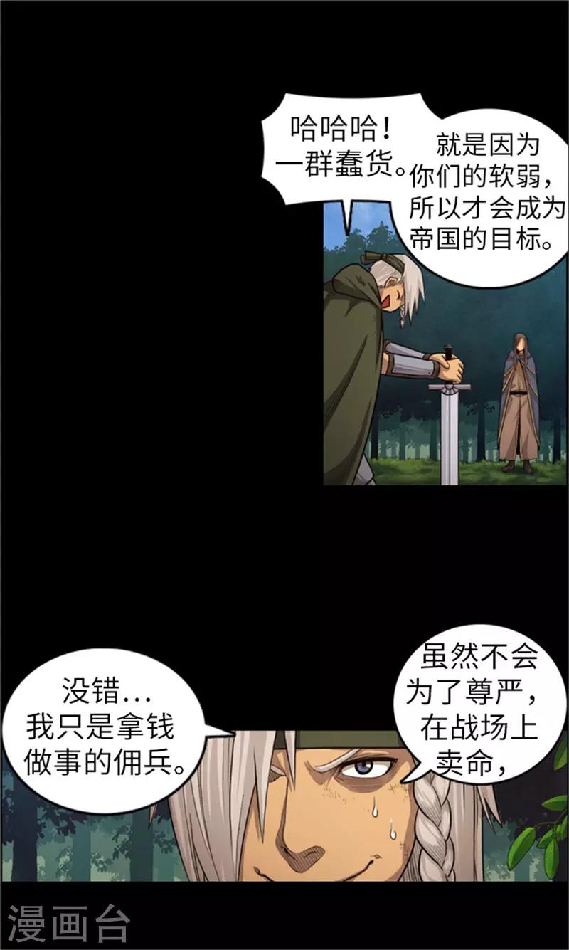《荣光之翼》第49话 十二年前的往事 第9页