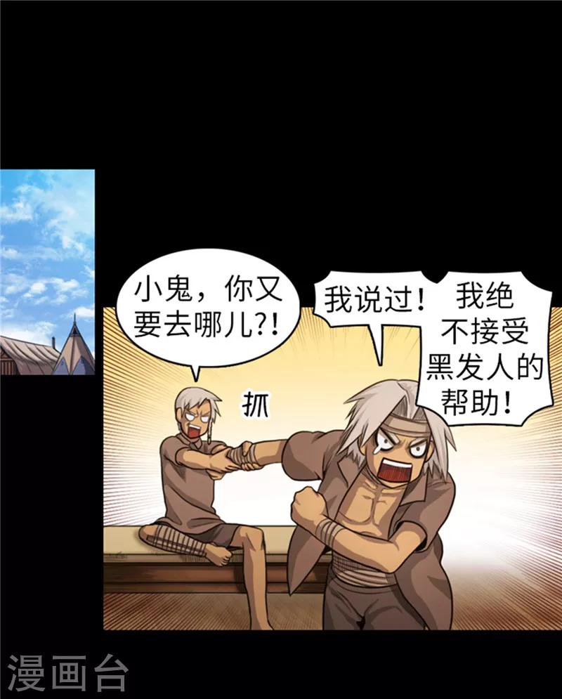 《荣光之翼》第51话 固执的人 第10页