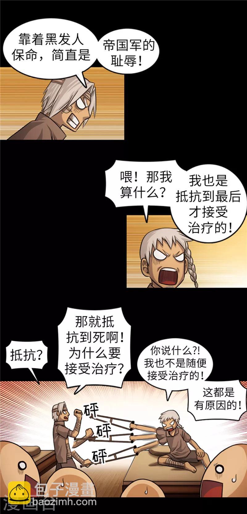 《荣光之翼》第51话 固执的人 第11页