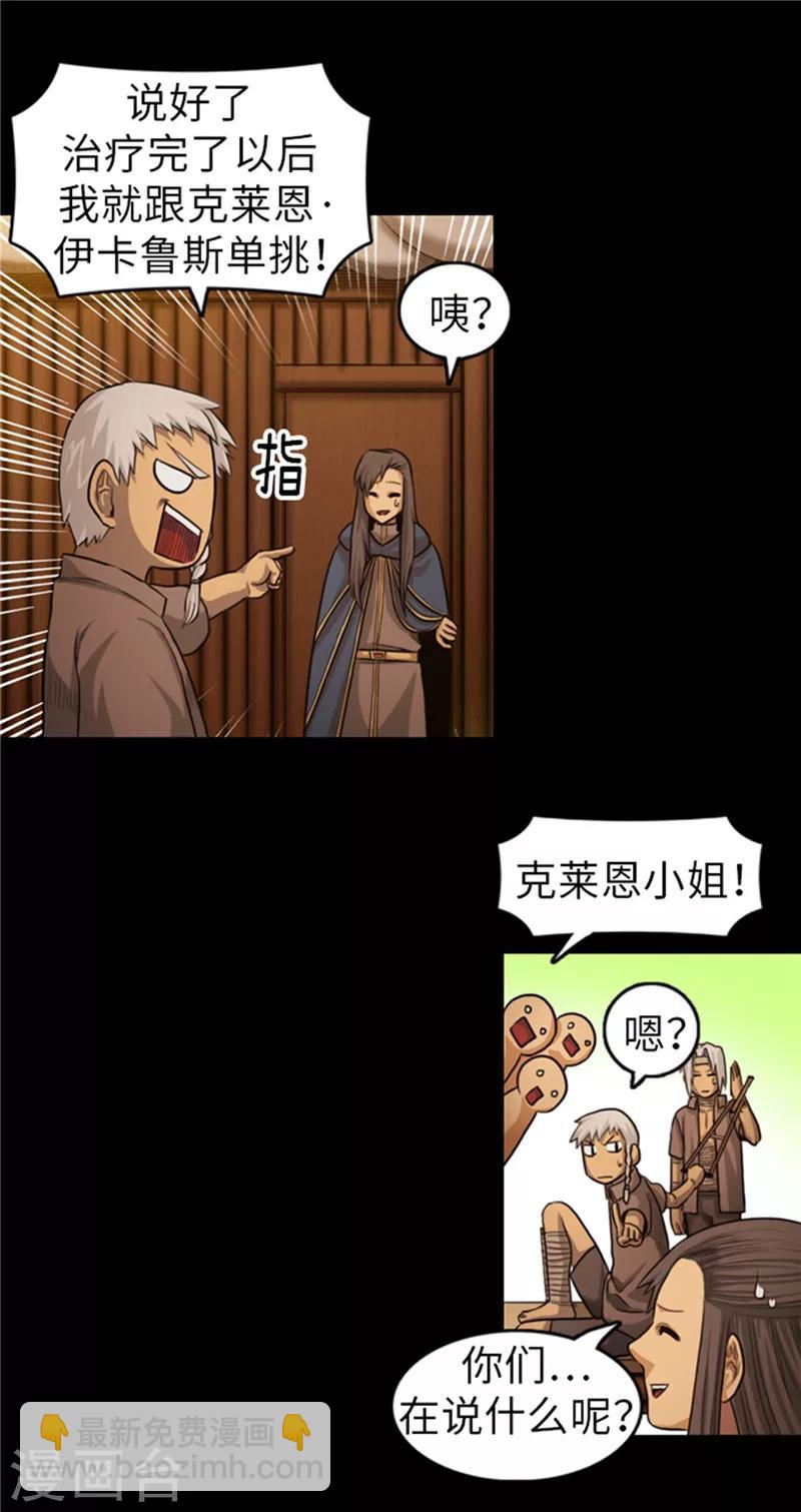 《荣光之翼》第51话 固执的人 第12页