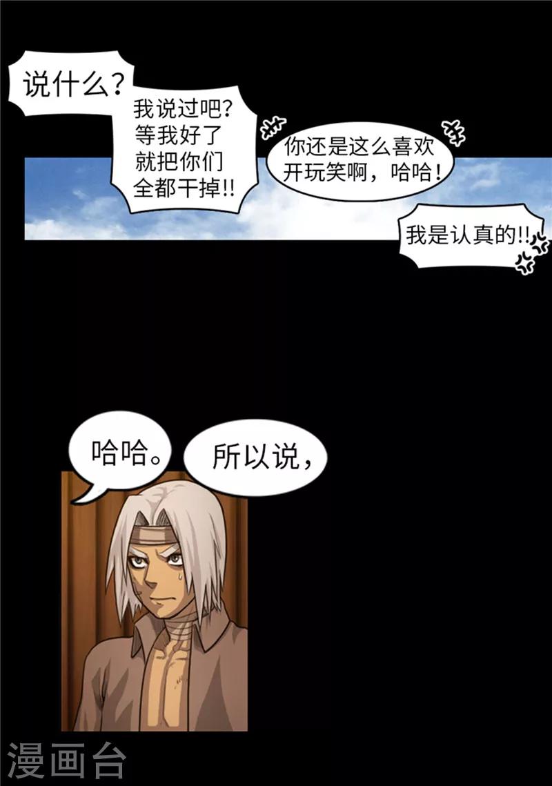 《荣光之翼》第51话 固执的人 第13页