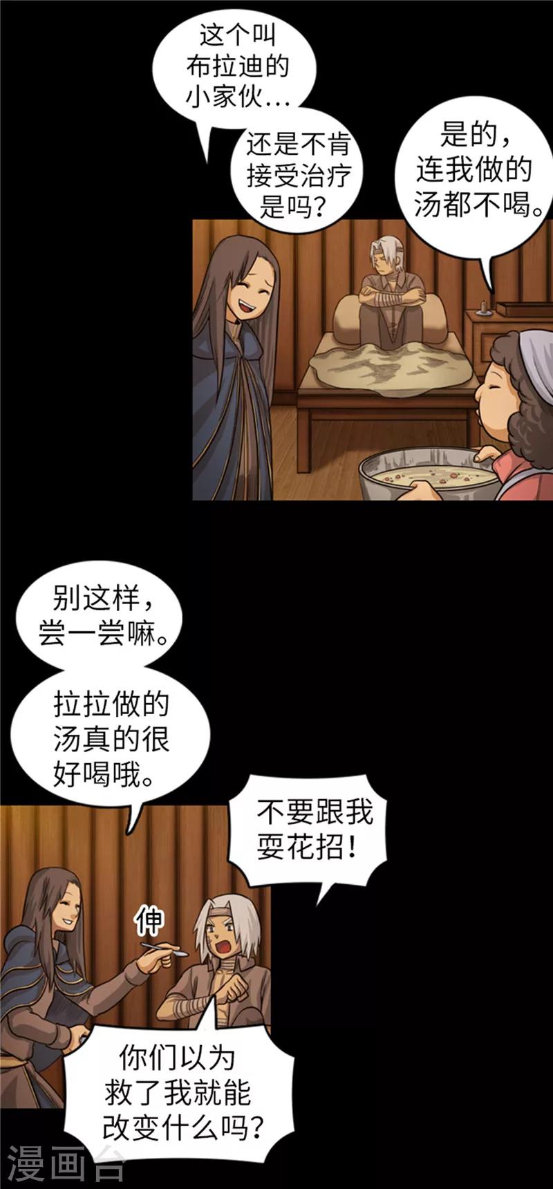 《荣光之翼》第51话 固执的人 第14页