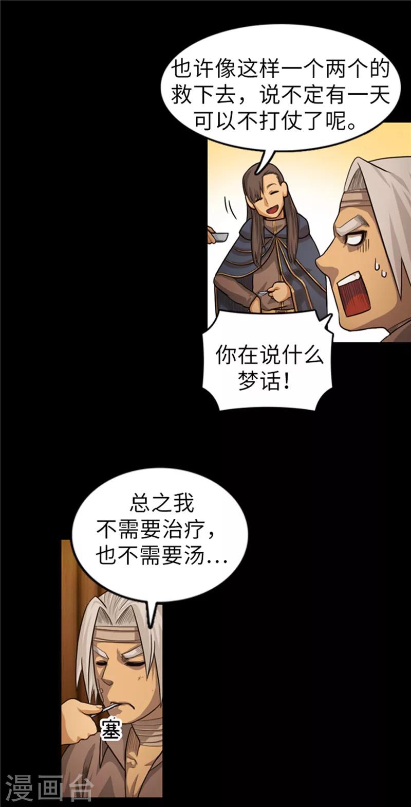 《荣光之翼》第51话 固执的人 第15页