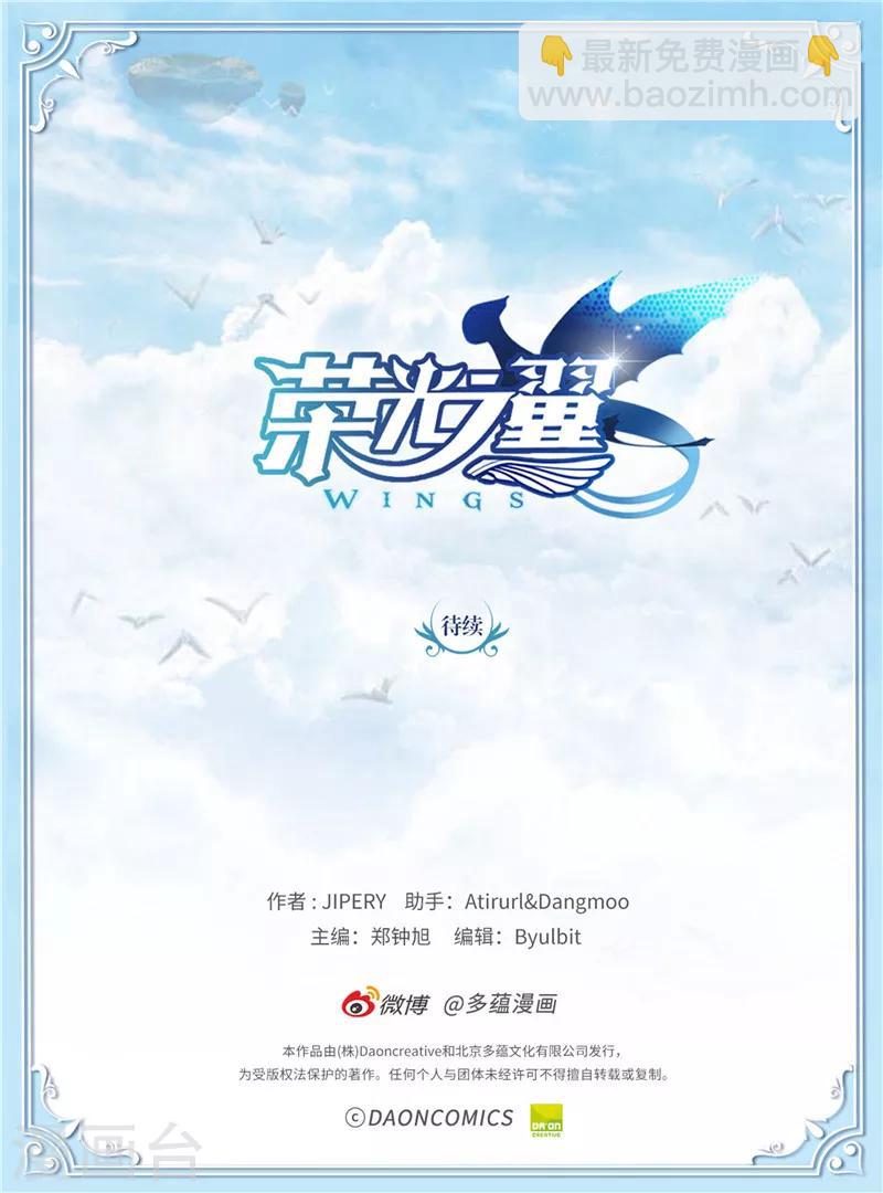 《荣光之翼》第51话 固执的人 第16页