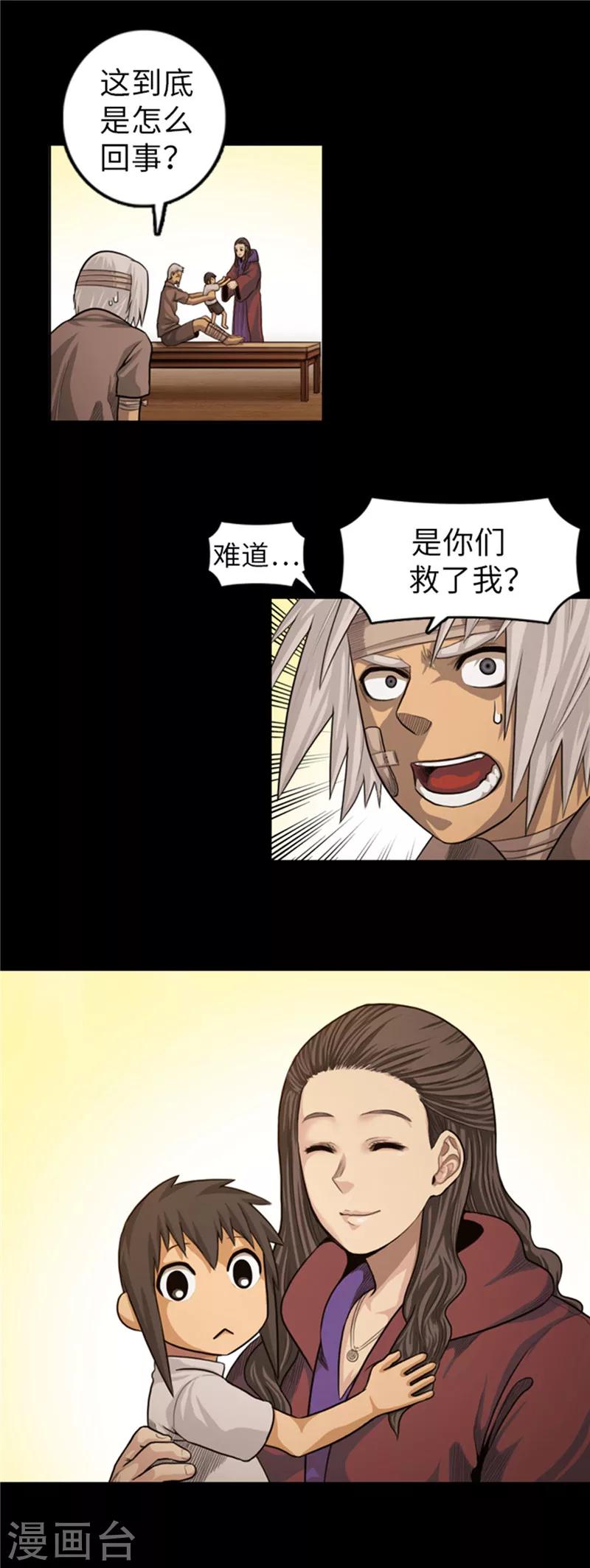 《荣光之翼》第51话 固执的人 第2页