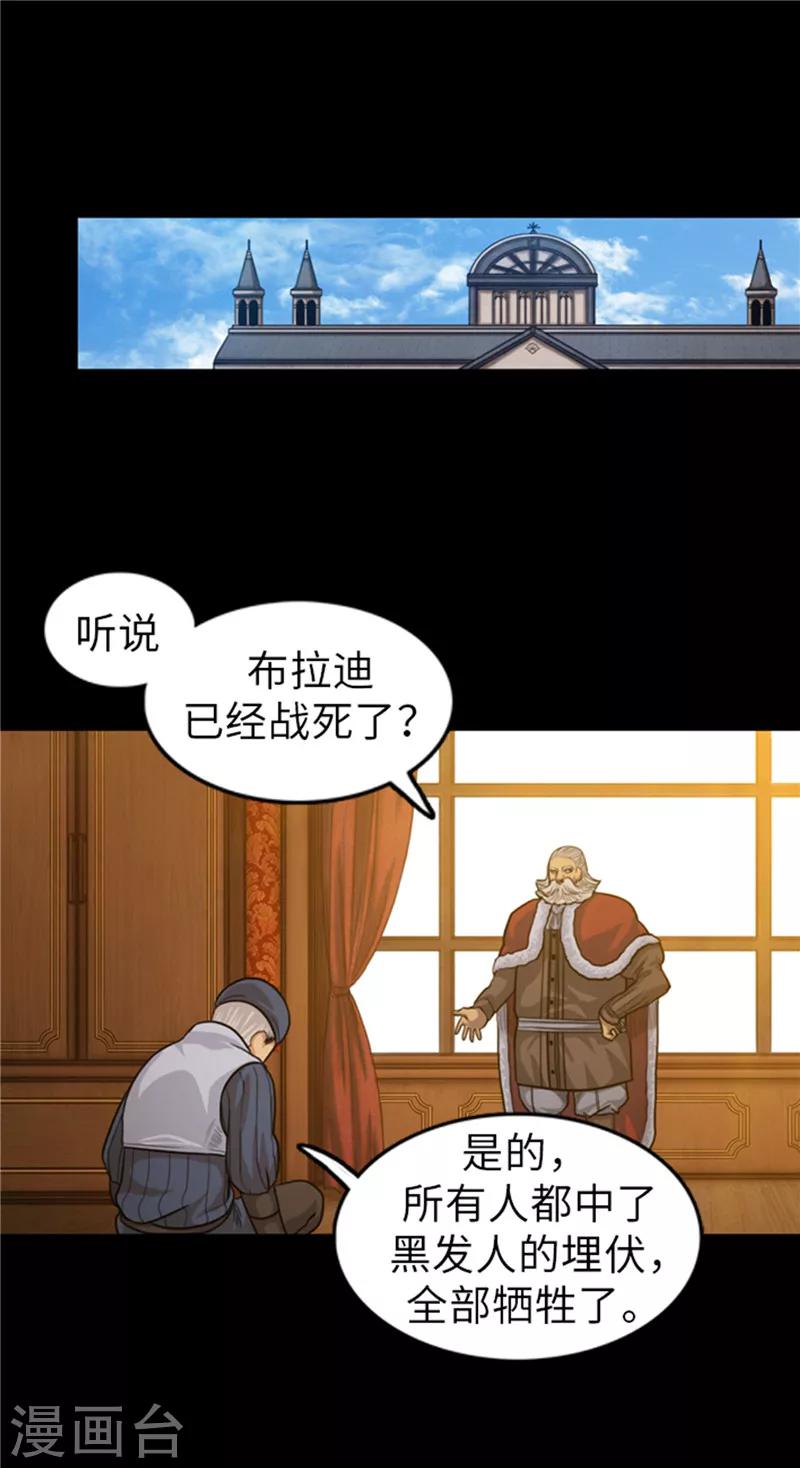 《荣光之翼》第51话 固执的人 第3页