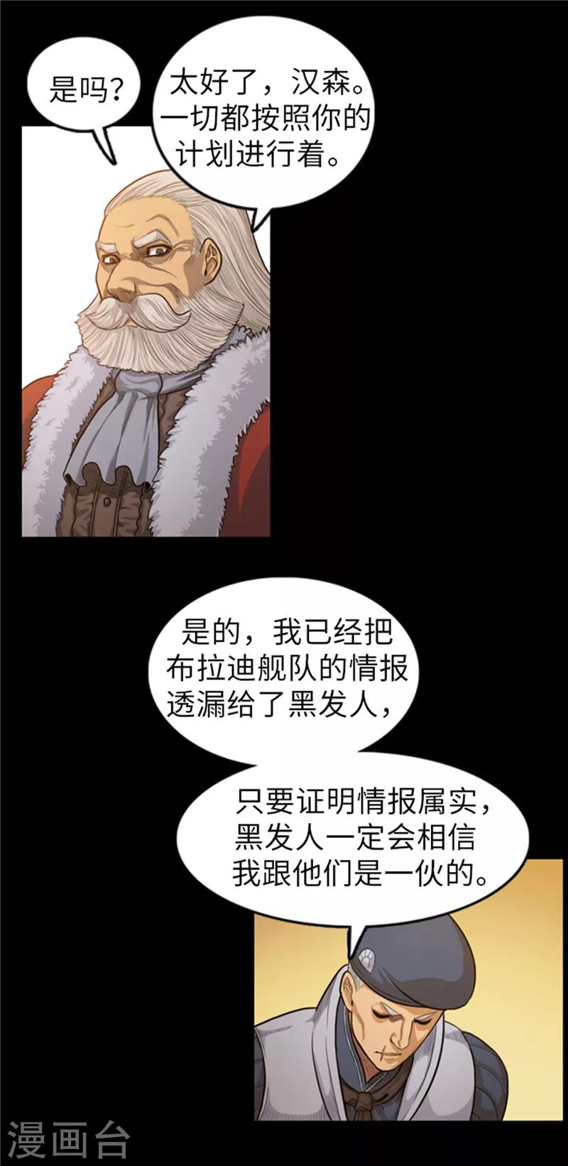 《荣光之翼》第51话 固执的人 第4页