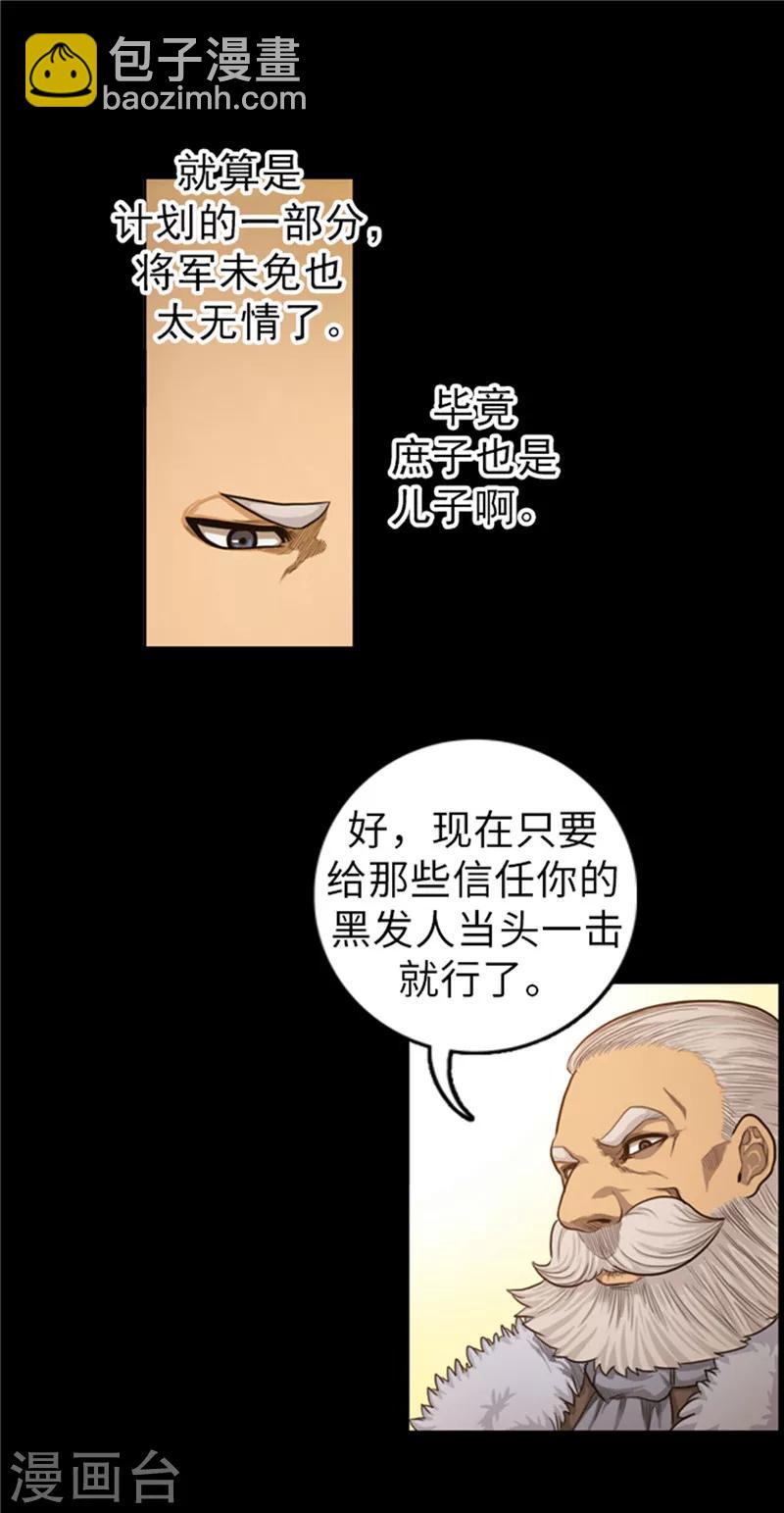 《荣光之翼》第51话 固执的人 第5页
