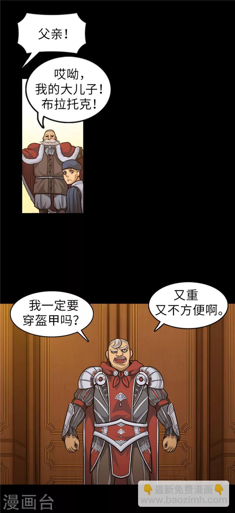 《荣光之翼》第51话 固执的人 第6页