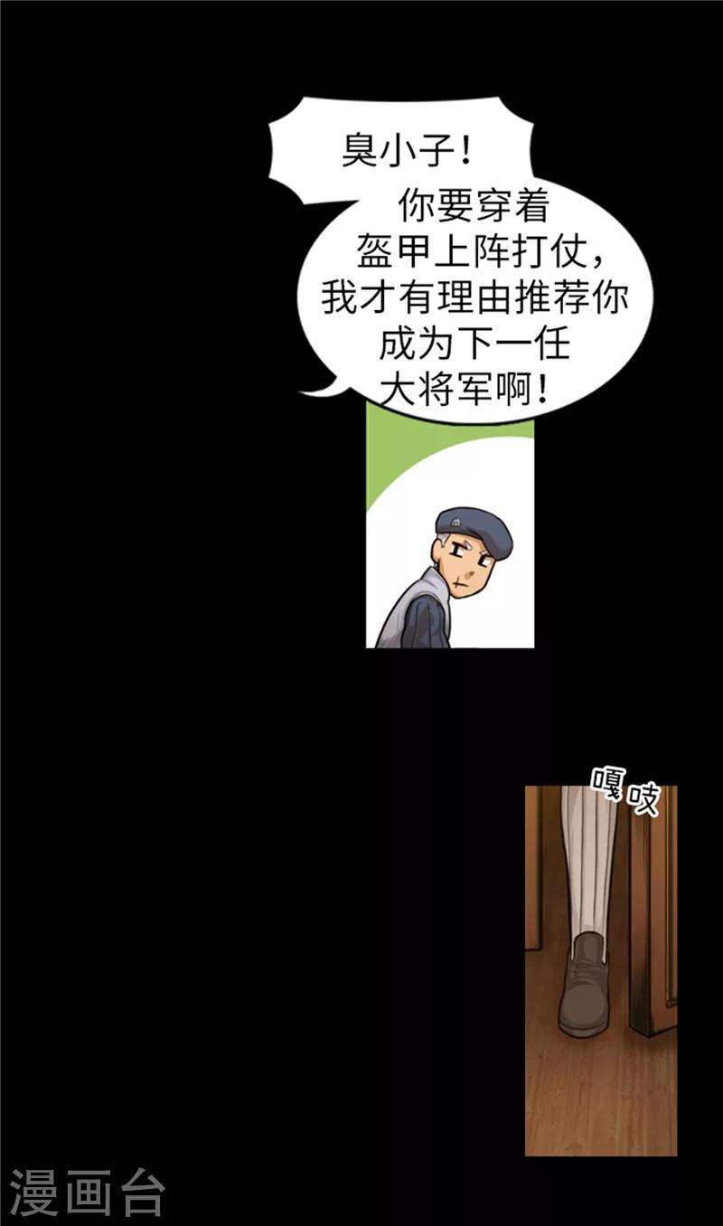 《荣光之翼》第51话 固执的人 第7页