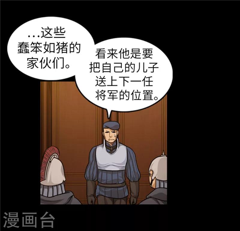 《荣光之翼》第51话 固执的人 第8页