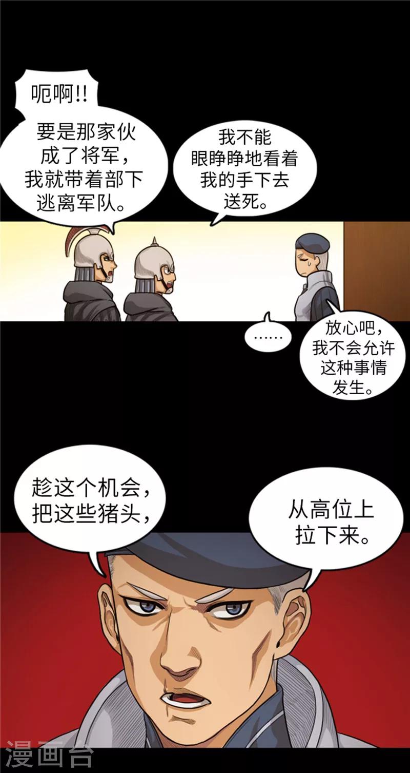 《荣光之翼》第51话 固执的人 第9页