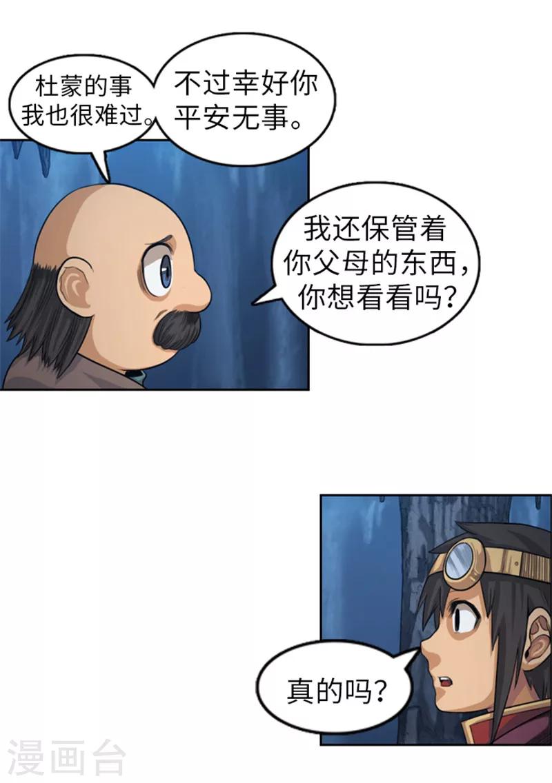 《荣光之翼》第48话 惊人的情报 第10页