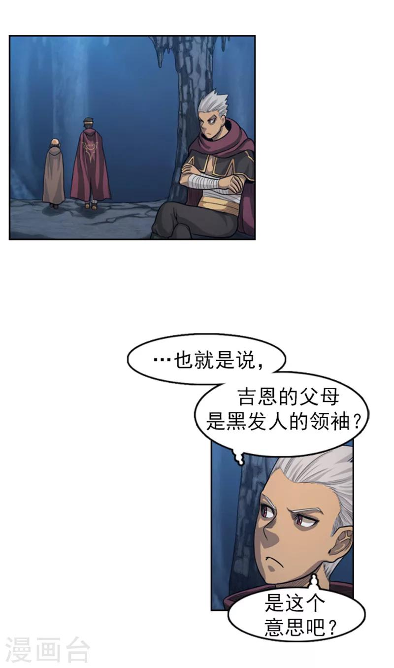 《荣光之翼》第48话 惊人的情报 第11页