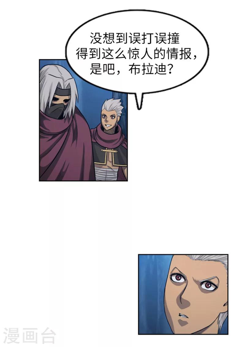 《荣光之翼》第48话 惊人的情报 第12页