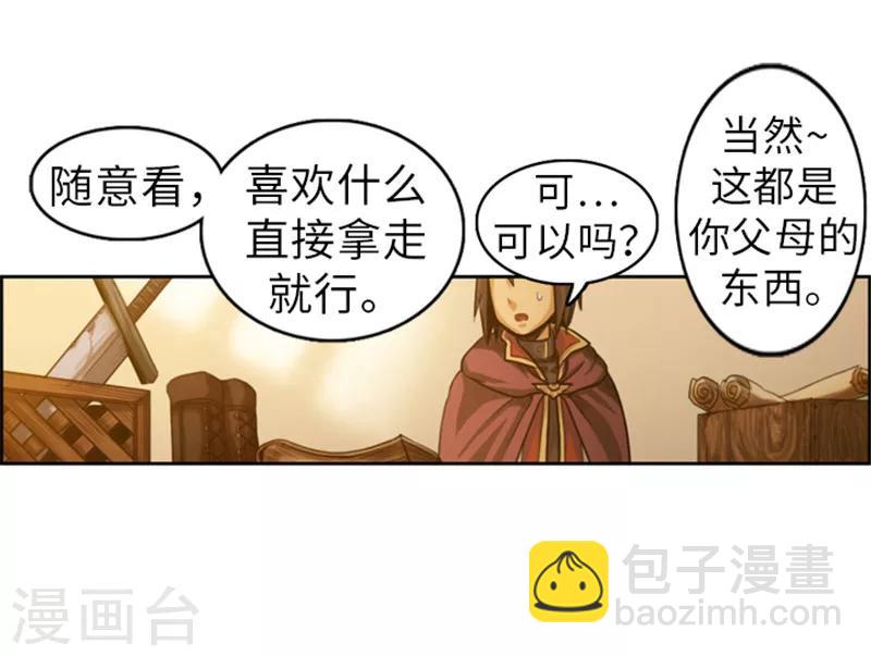 《荣光之翼》第48话 惊人的情报 第15页