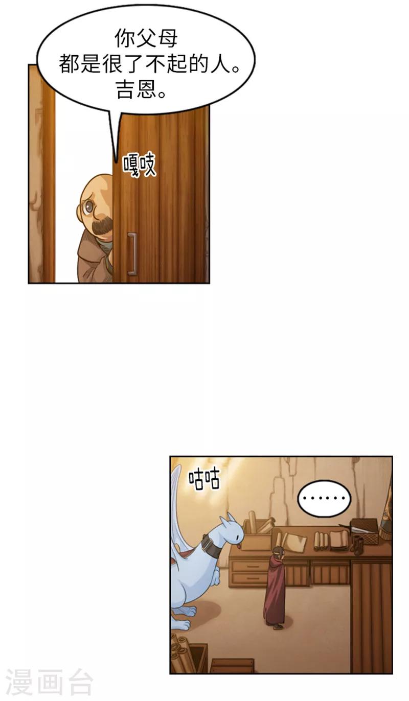 《荣光之翼》第48话 惊人的情报 第16页