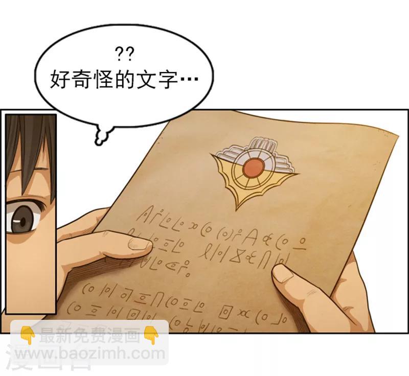 《荣光之翼》第48话 惊人的情报 第19页
