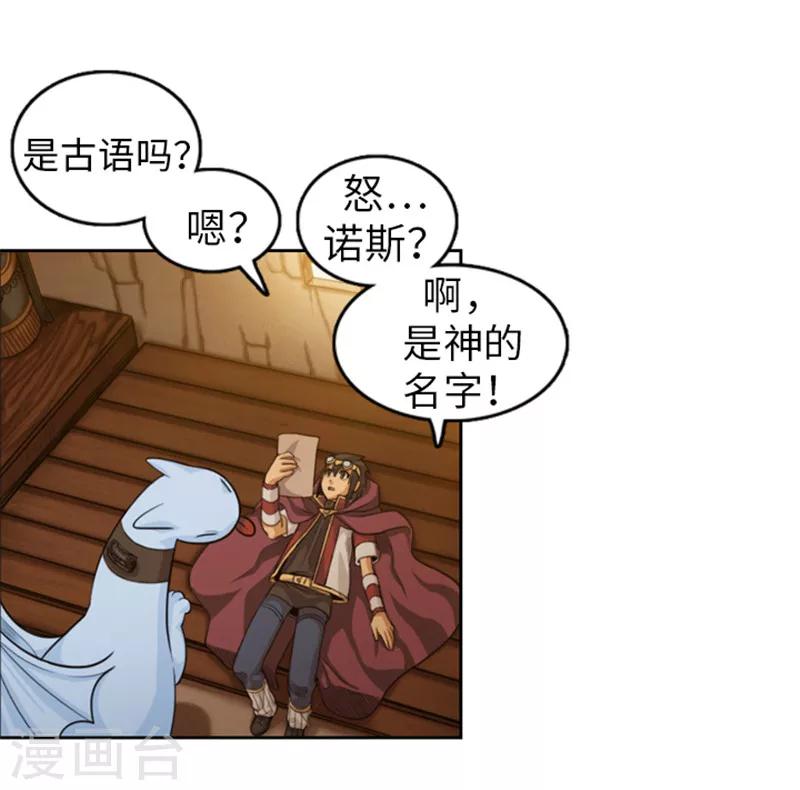 《荣光之翼》第48话 惊人的情报 第20页