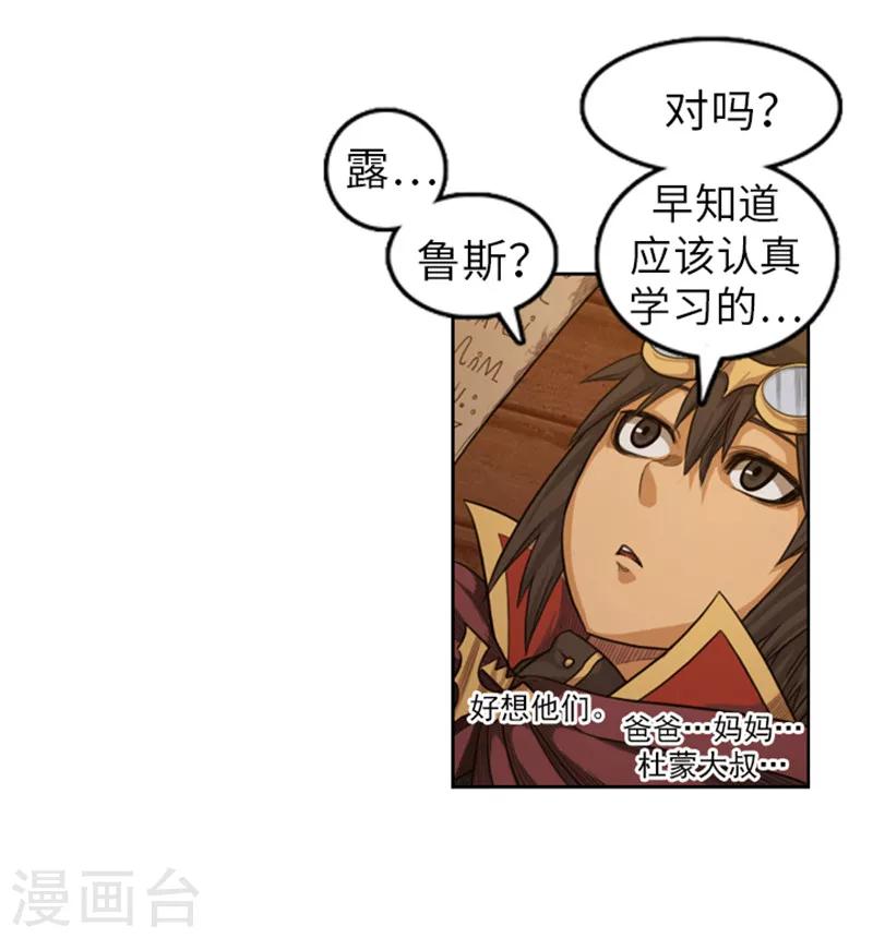 《荣光之翼》第48话 惊人的情报 第21页
