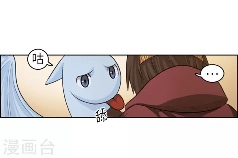 《荣光之翼》第48话 惊人的情报 第22页