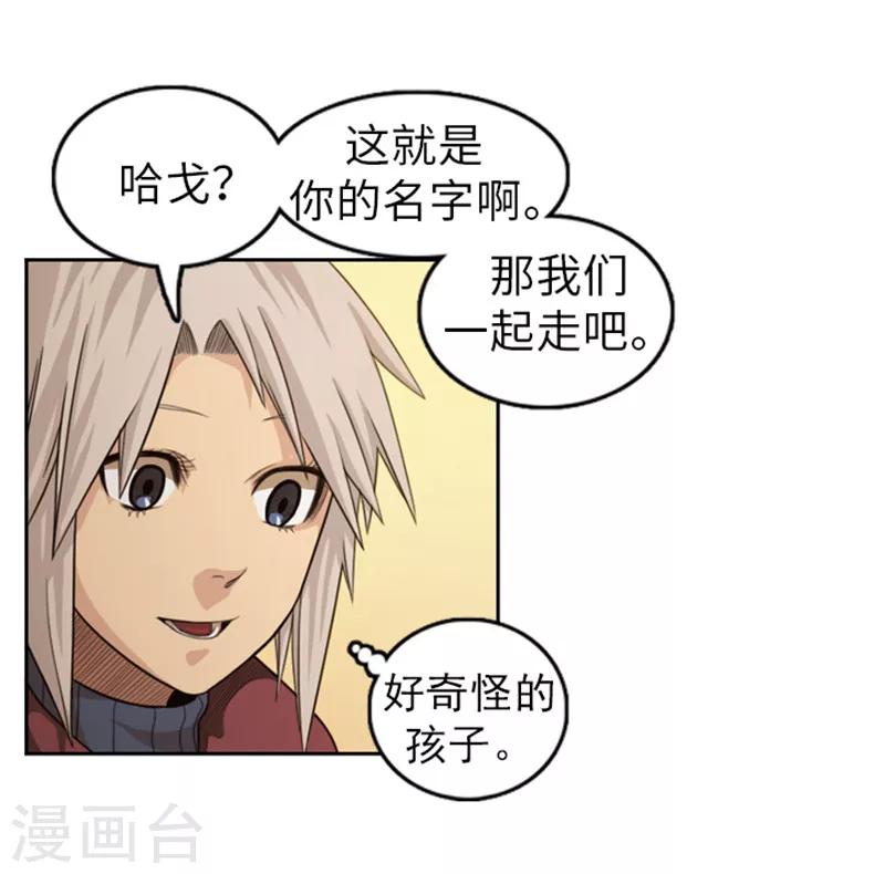 《荣光之翼》第48话 惊人的情报 第2页