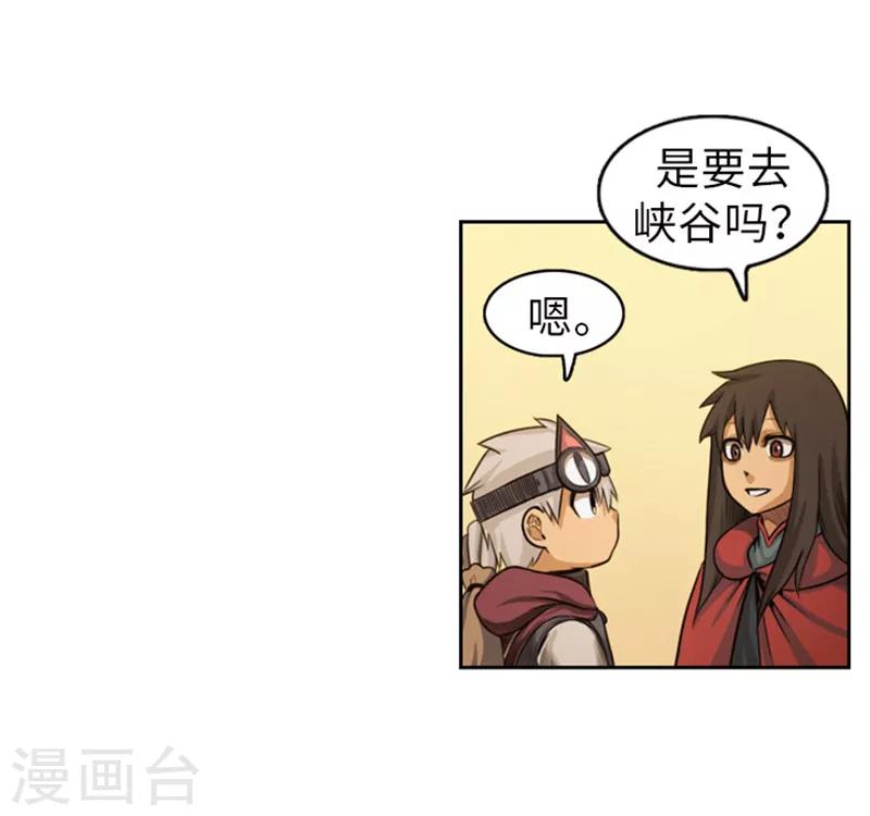 《荣光之翼》第48话 惊人的情报 第3页
