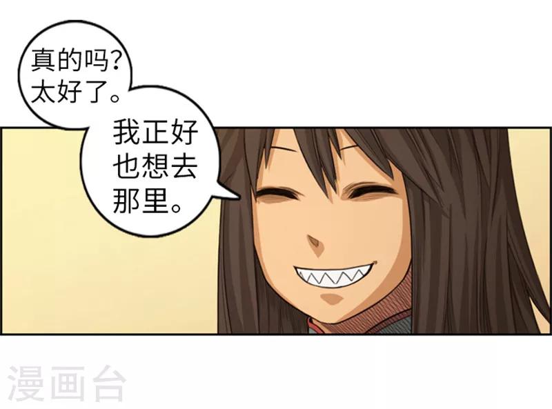 《荣光之翼》第48话 惊人的情报 第4页