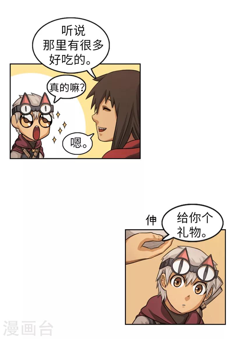 《荣光之翼》第48话 惊人的情报 第5页