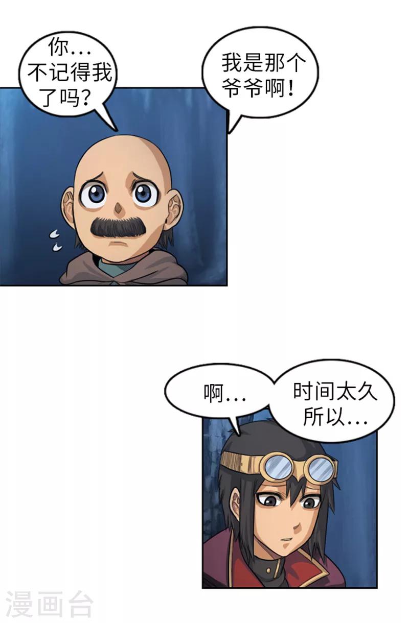 《荣光之翼》第48话 惊人的情报 第8页