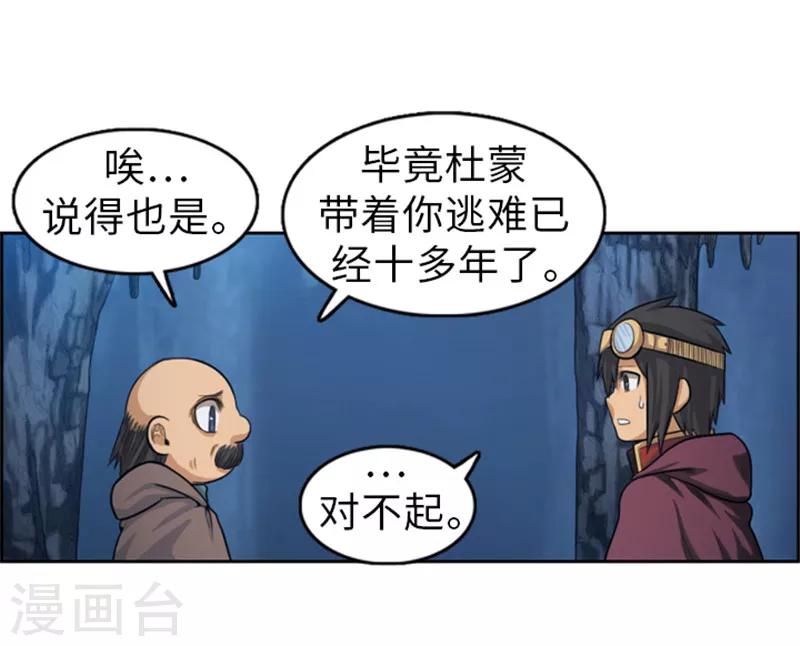 《荣光之翼》第48话 惊人的情报 第9页