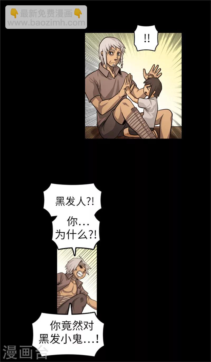 《荣光之翼》第50话 得救 第11页
