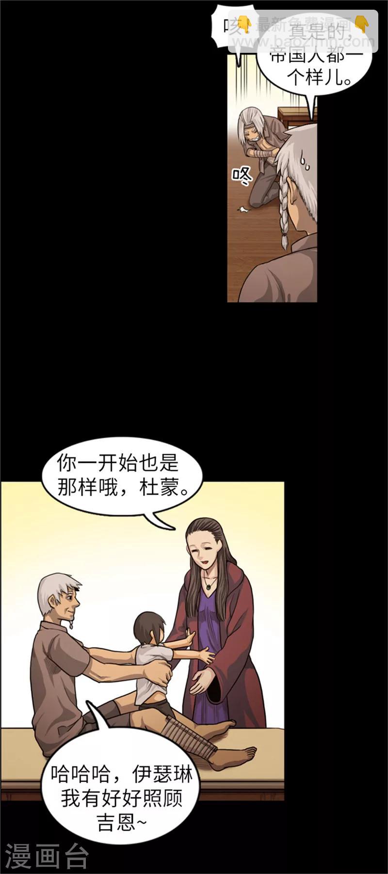 《荣光之翼》第50话 得救 第12页