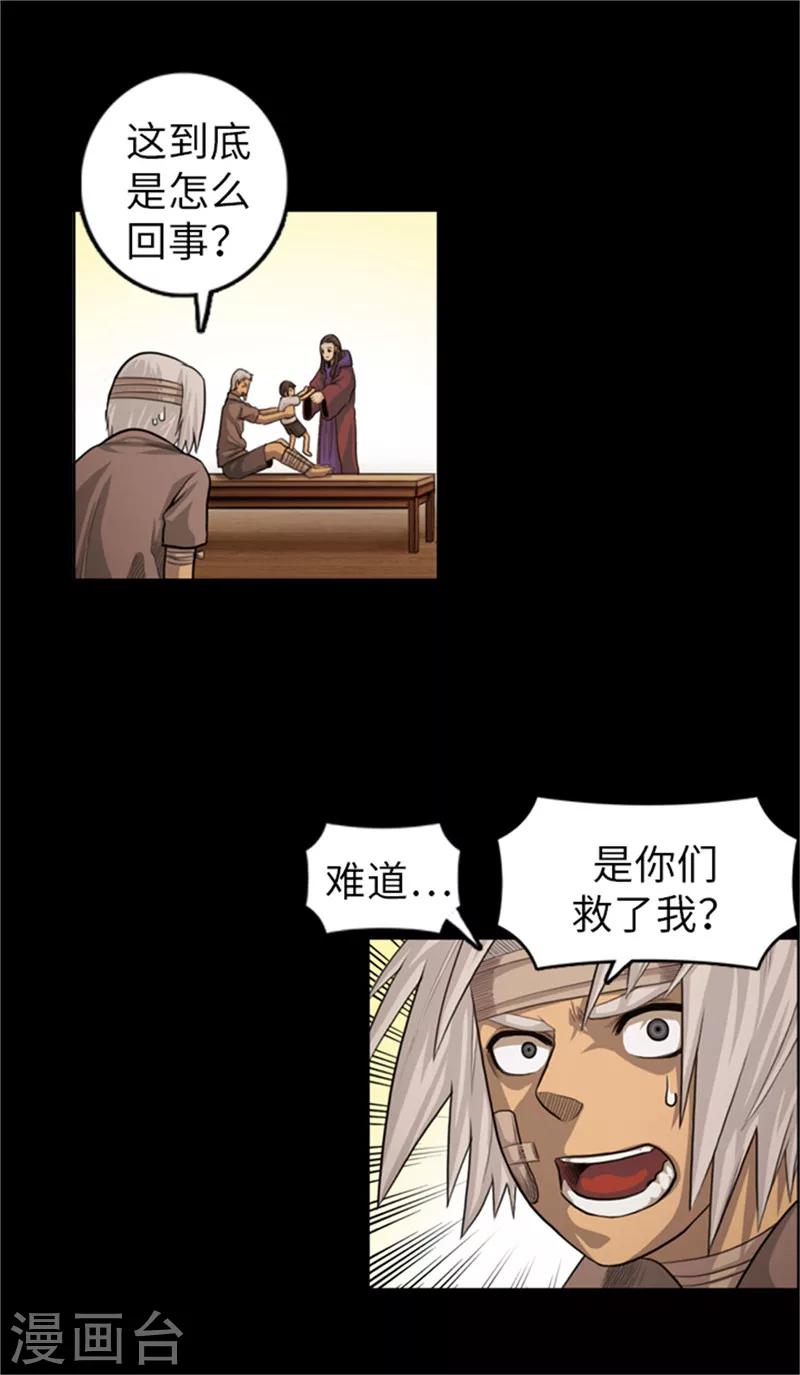 《荣光之翼》第50话 得救 第13页