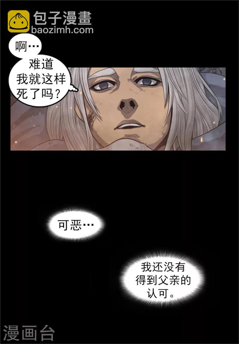 《荣光之翼》第50话 得救 第3页