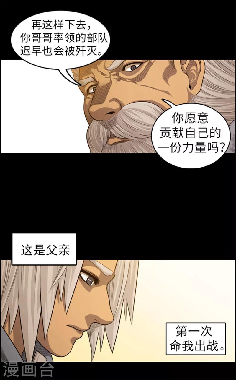 《荣光之翼》第50话 得救 第4页