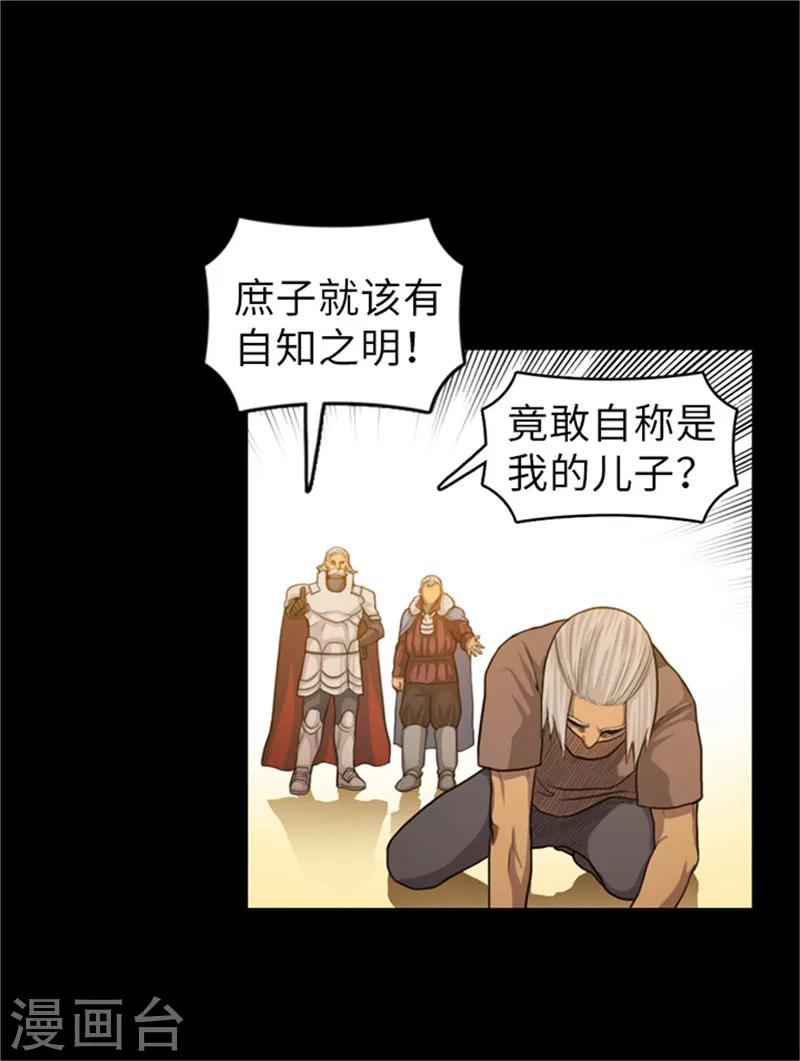 《荣光之翼》第50话 得救 第6页