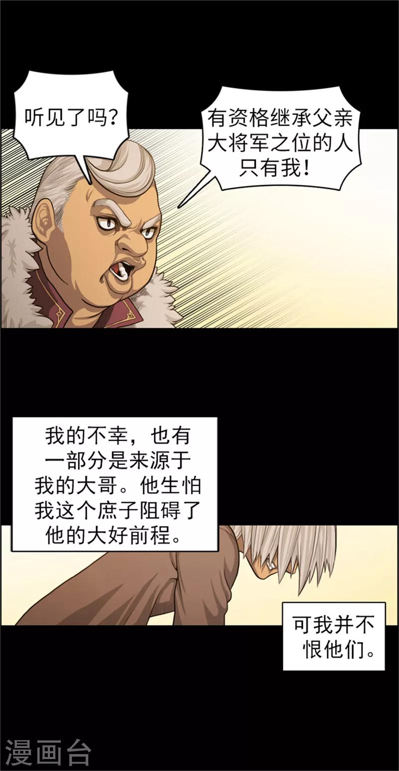 《荣光之翼》第50话 得救 第7页