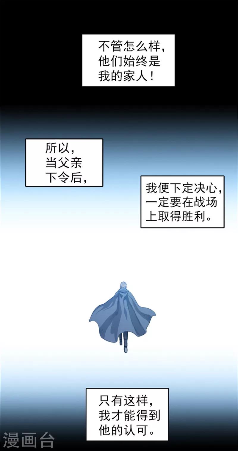 《荣光之翼》第50话 得救 第8页