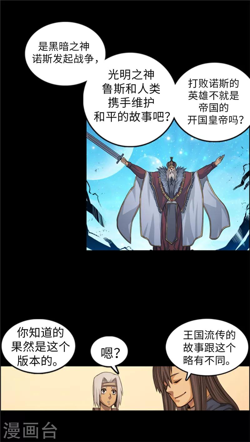 《荣光之翼》第54话 编造的传说 第10页