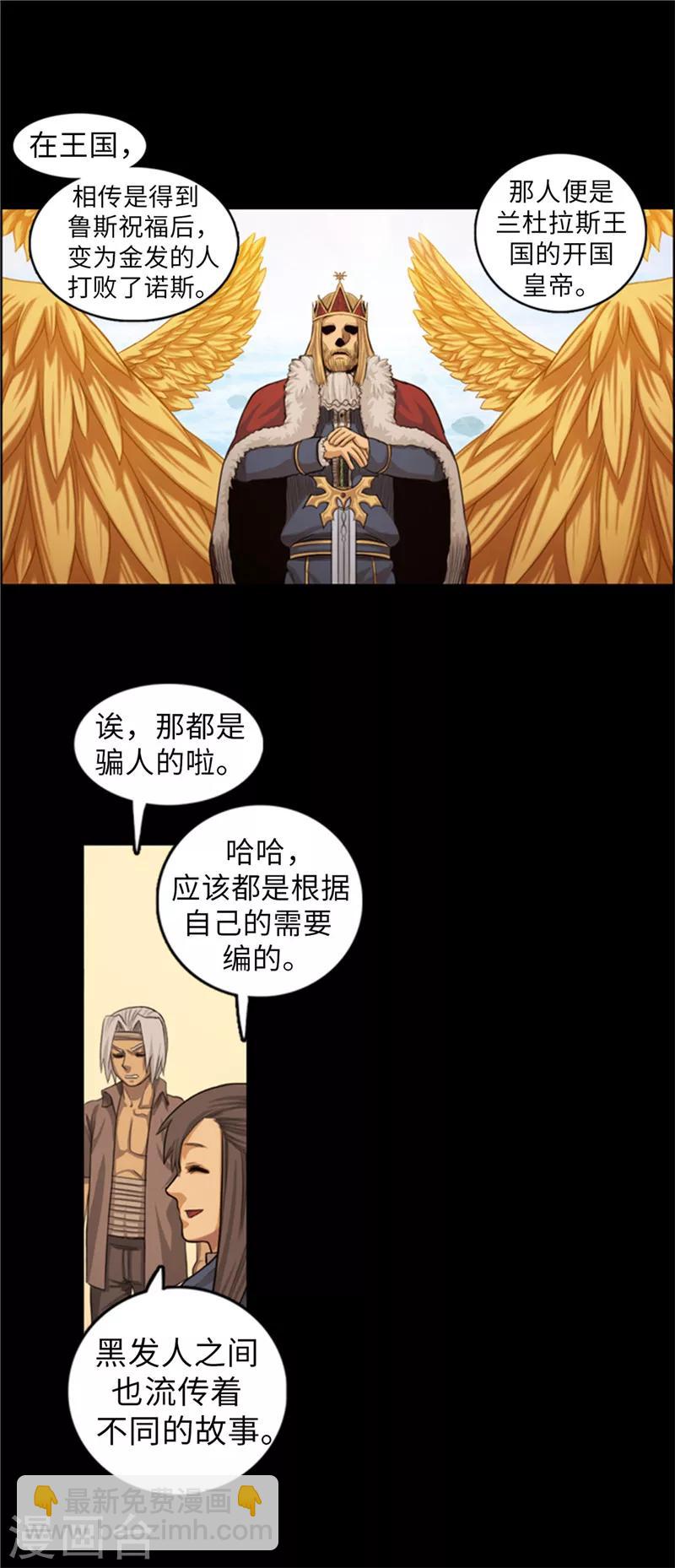 《荣光之翼》第54话 编造的传说 第11页