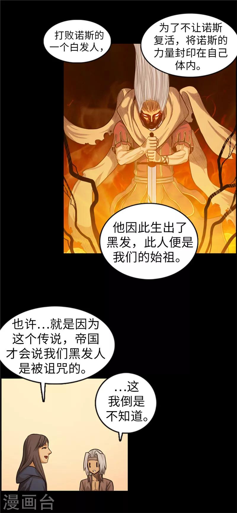 《荣光之翼》第54话 编造的传说 第12页