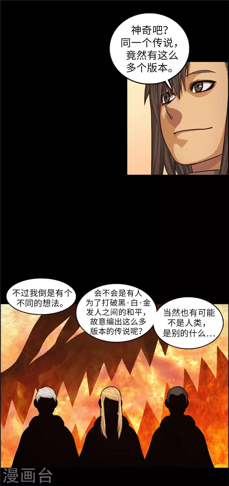 《荣光之翼》第54话 编造的传说 第13页