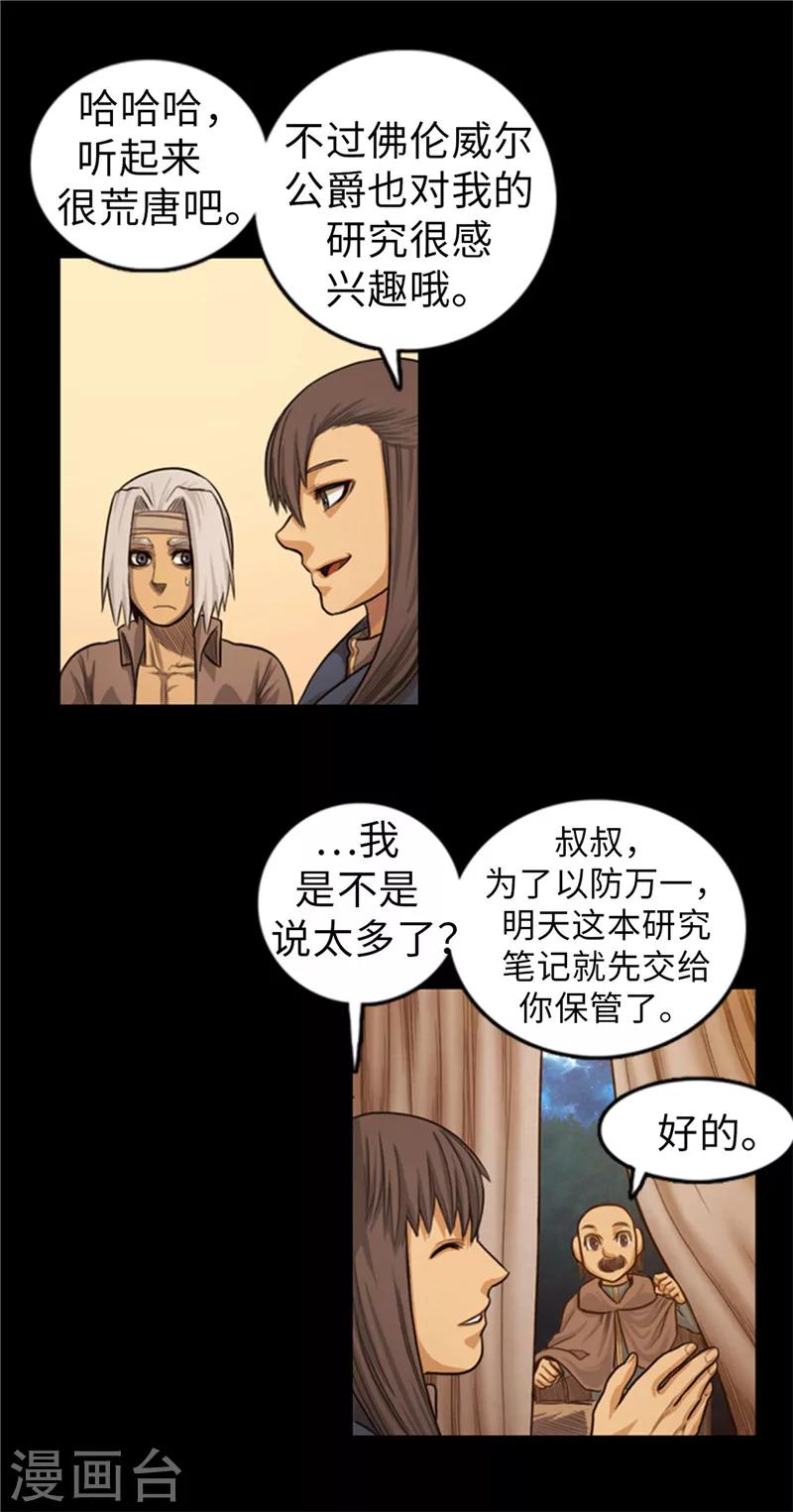 《荣光之翼》第54话 编造的传说 第14页