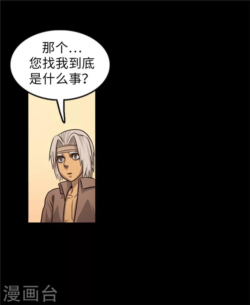 《荣光之翼》第54话 编造的传说 第15页