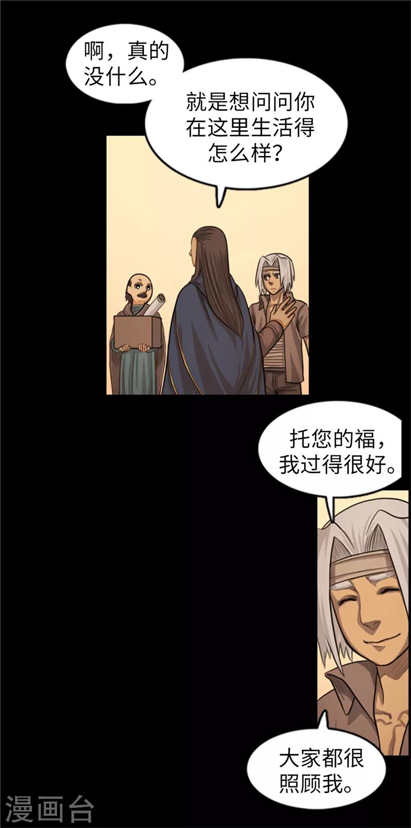 《荣光之翼》第54话 编造的传说 第16页