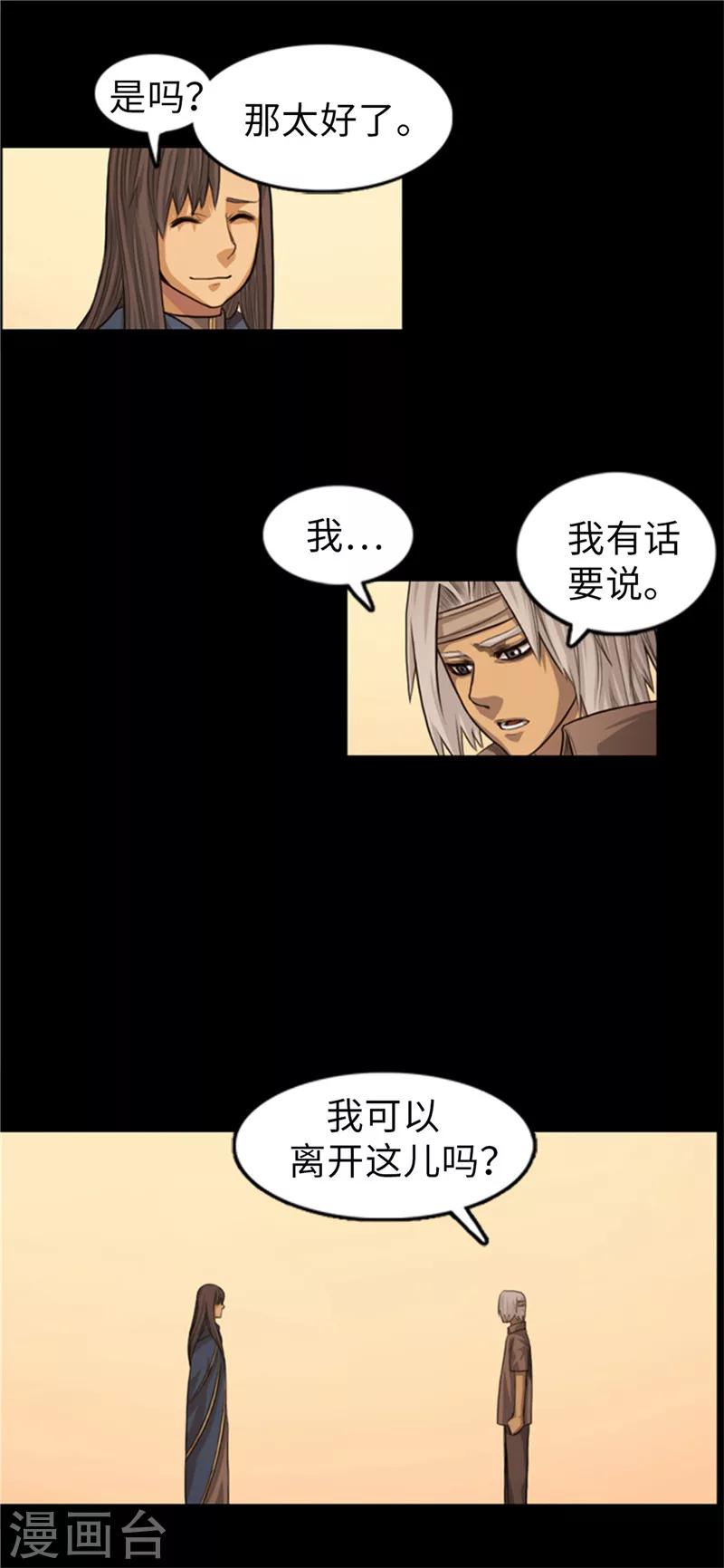 《荣光之翼》第54话 编造的传说 第17页
